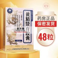 护君 黄精赞育胶囊 0.31g*48粒/盒
