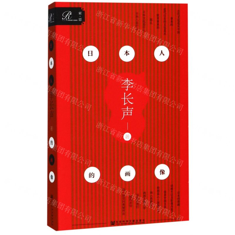 【N】日本人的画像-9787520149457