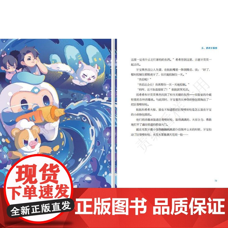 [店]惊魂虎牙峰(爱牙岛历险记)高清大图