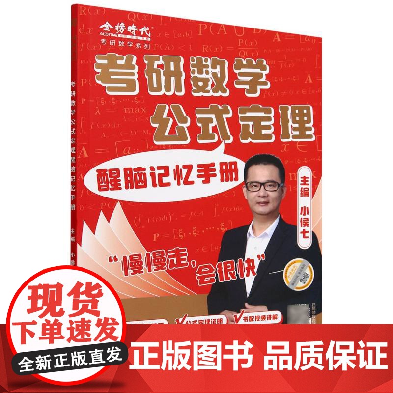 考研数学公式定理醒脑记忆手册高清大图
