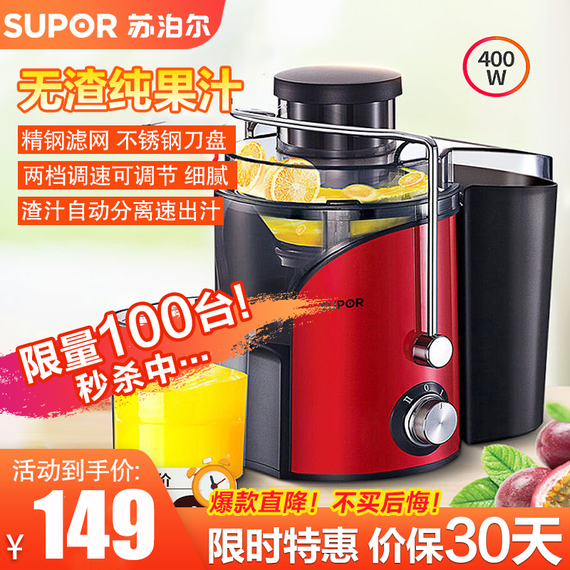 苏泊尔(SUPOR)榨汁机 两档调节迷你便携式榨汁机果蔬果汁机炸汁机多功能搅拌机料理机果蔬水果机TJE06A-400