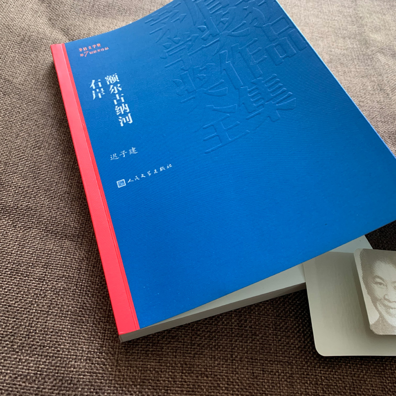 [正版]额尔古纳河右岸 迟子建 青少版 现代当代文学文学初中生阅读老师基础课程发展中学生阅读指导目录 书籍高清大图