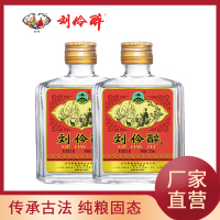 刘伶醉 二两半 2瓶 52度 125ml 纯粮固态 浓香型白酒