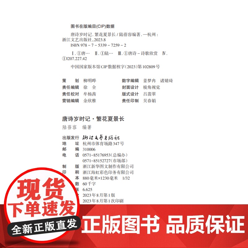 唐诗岁时记·繁花夏景长 唐诗宋词日历系列人气作者陆蓓容全新力作 每年都可以读的唐诗“日历”高清大图