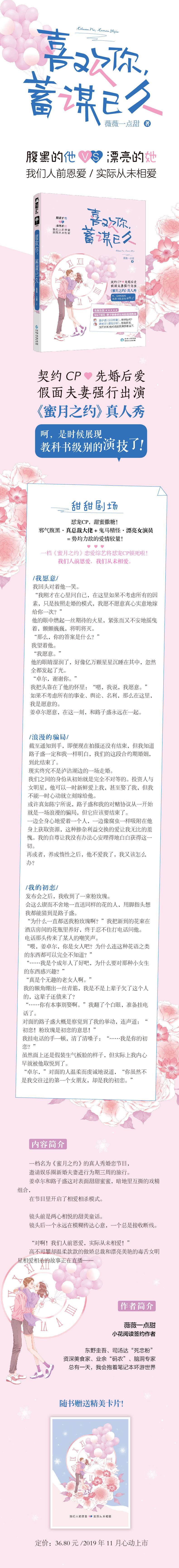喜欢你.蓄谋已久高清大图