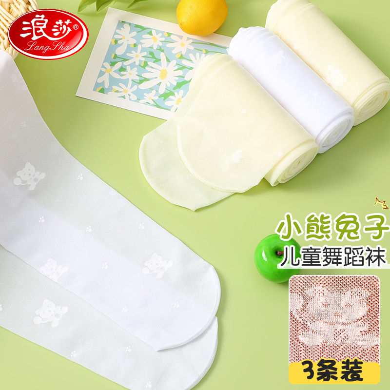 浪莎儿童丝袜夏季薄款打底袜宝宝网眼连裤袜白色舞蹈袜女童打底裤高清大图