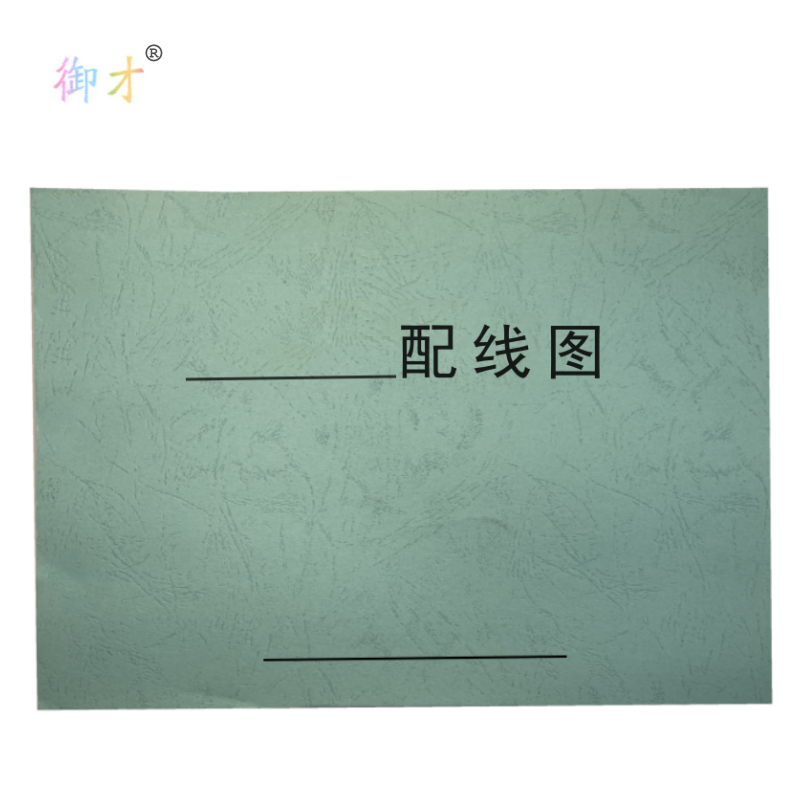 御才 定制配线图 16K 本高清大图