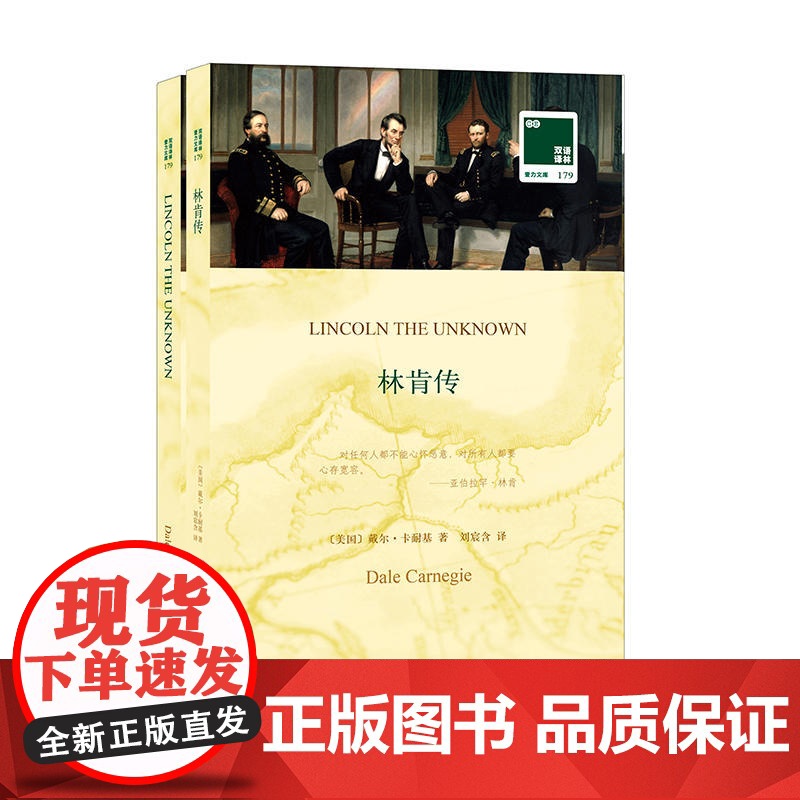 双语译林 壹力文库:林肯传高清大图