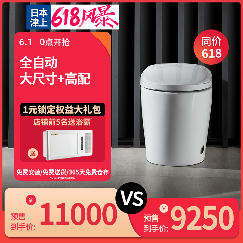 日本津上 智能马桶自动翻盖一体式即热式超漩冲水节水多功能洁净防臭离座自动冲水停电冲水一体式多功能智能马桶地排