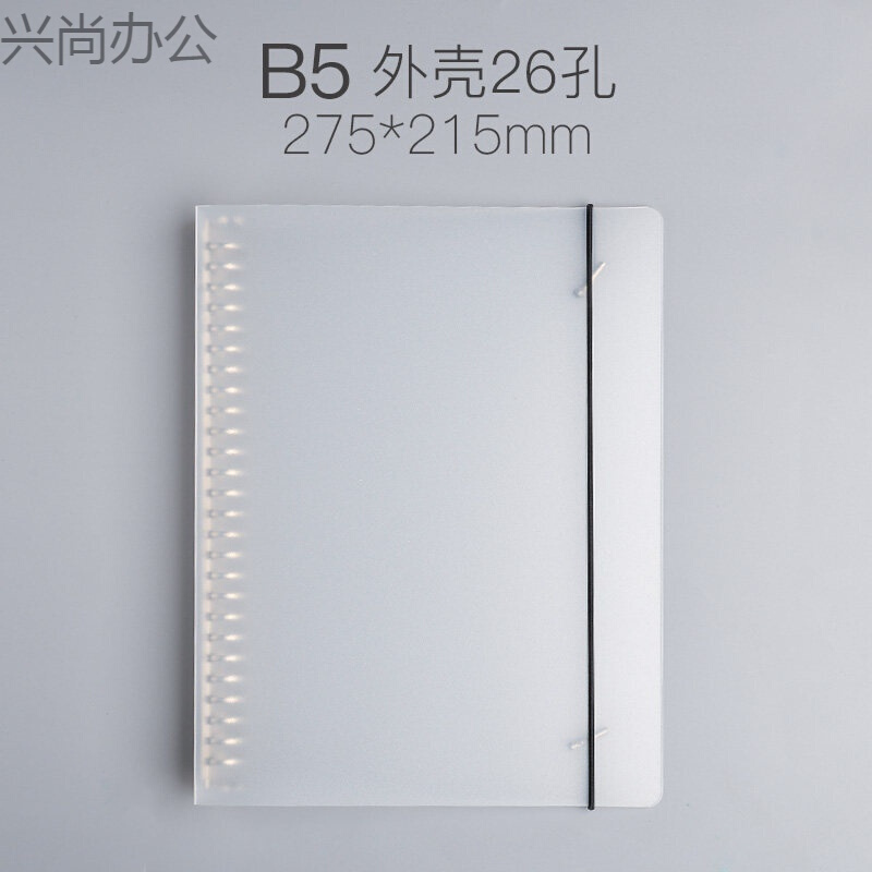 可得优 活页本外壳金属替芯a5笔记本子b5活页纸26孔大学生a4活页夹方格网格超厚可拆卸扣环加 26孔B5活页外壳一本