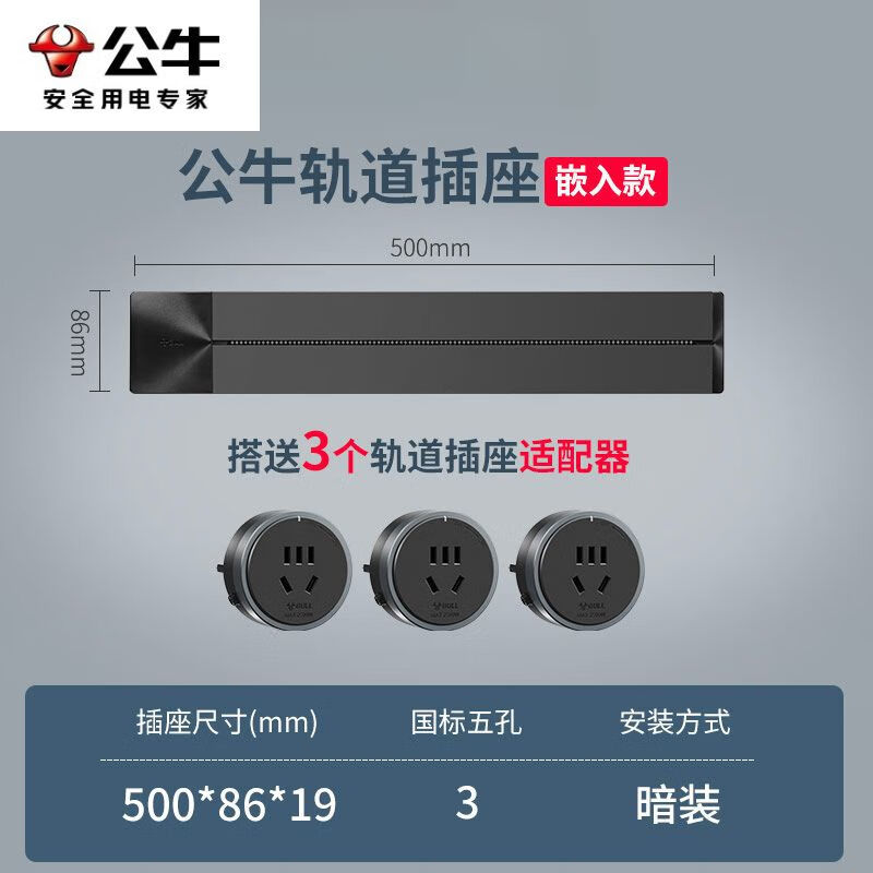 公牛插座500mmGB3+3个GS30适配器(墨云灰)明装