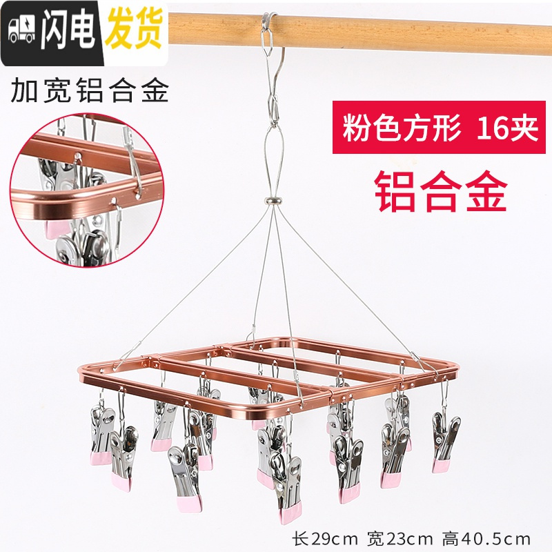 三维工匠铝合金凉袜子晒架多夹子内衣裤晾衣夹子 晒袜架 多功能晾袜夹尿布 方形16夹【粉色】 1个