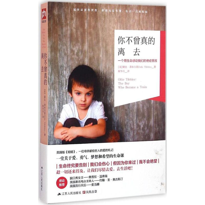 [M]你不曾真的离去-9787214136268高清大图