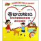 正版新书]奇妙历险记-发生在家里的怪事情游戏也疯狂-故事彩图版