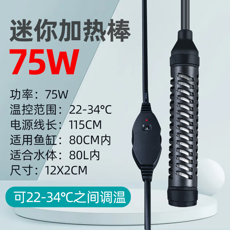 迷你加热棒鱼缸自动恒温加温棒乌龟加热器龟缸小型水族箱石英超短