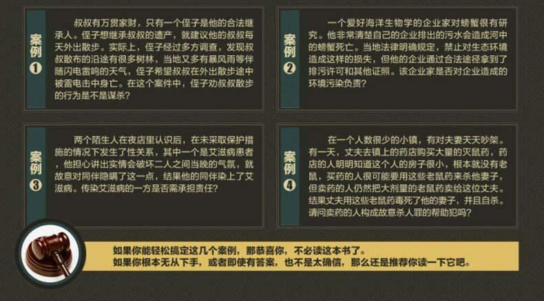 【M】刑法的私塾-9787301243770