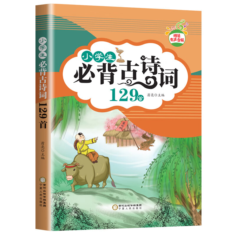 一到六年级必背古诗1至6年级小学生必背古诗词古诗文129首注音版带拼音注释唐诗300首高清大图