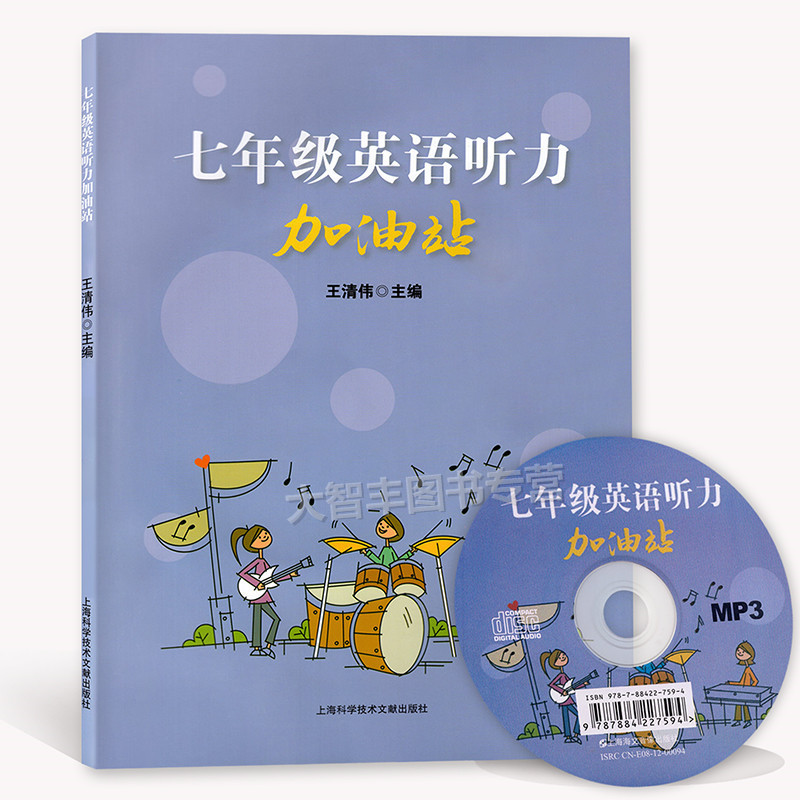 [正版]七年级英语听力加油站 七年级/7年级 附光盘初中一年级英语听力辅导高清大图