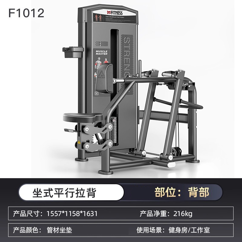 亿迈商用必确力量器械坐式推胸器仰卧举肩高低拉背健身房器材-F1012坐式平行拉背