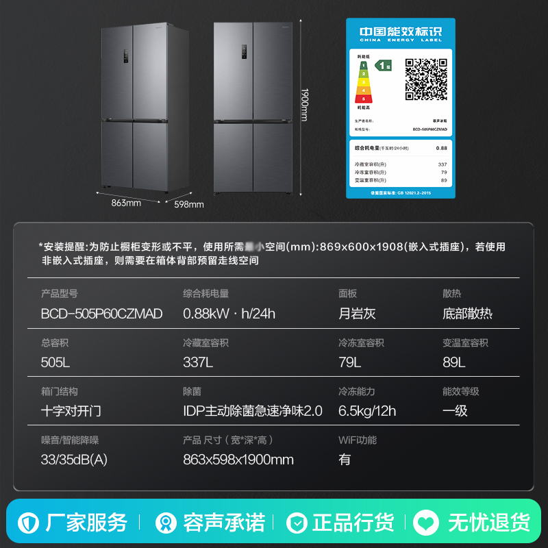 容声方糖505升主动净味双系统十字四开门超薄嵌入式电冰箱一级能效除菌灰色冰箱 BCD-505P60CZMAD高清大图
