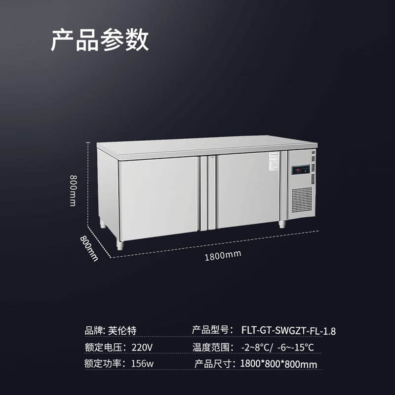 芙伦特商用保鲜操作台风冷纯铜管冷藏冷冻双温工作台厨房卧式操作台冰柜 厨房奶茶店设备风冷 FLT-FLLDGZT-1.8高清大图
