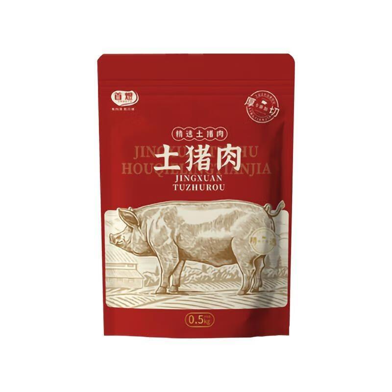 首煜珍情土猪肉礼盒 2000g