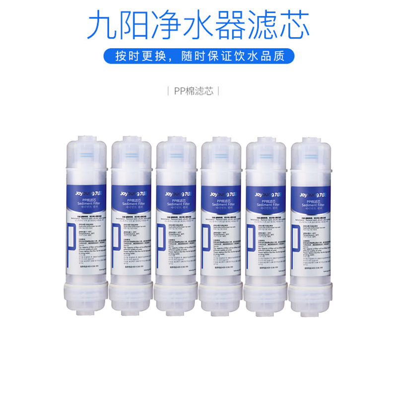 九阳/Joyoung 净水器家用超滤机 厨下式 JYW-HC-1365WU 超滤直饮净水机pp棉滤芯6只装