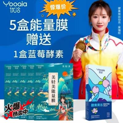 优恰美轻5盒送果冻一盒 优洽蓝莓味酵素果冻(每盒5条)优洽蓝莓味酵素果冻(每盒5条)优洽