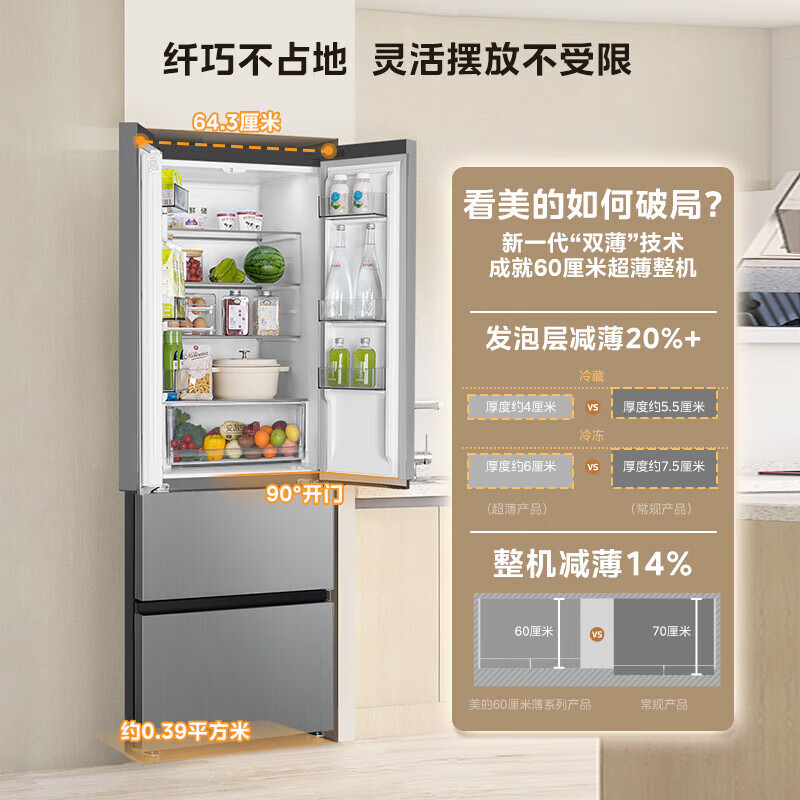 美的M60系列400升法式多门超薄四开门嵌入式60CM超薄一级双变频净味冰箱智能家用电冰箱MR-417WFPE流苏银高清大图