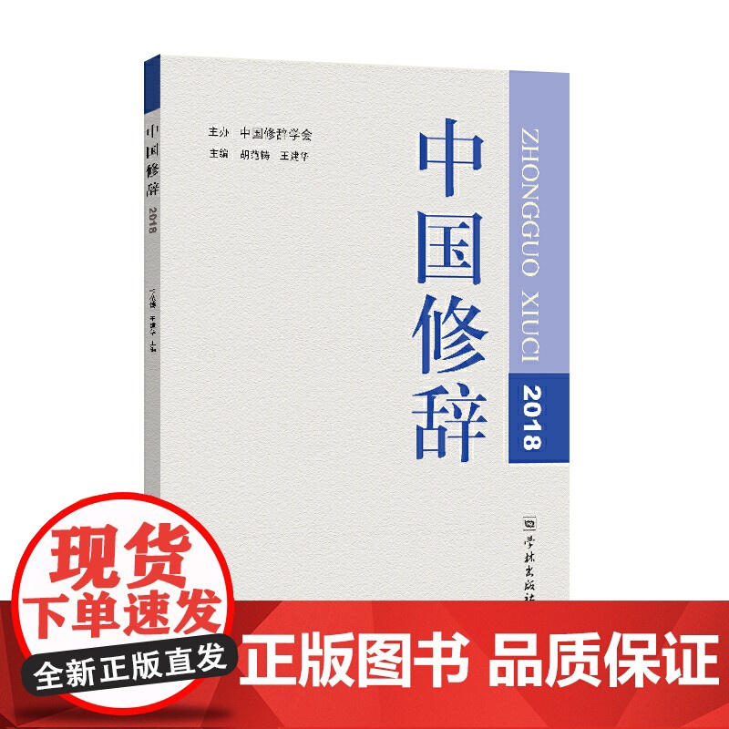 中国修辞2018高清大图