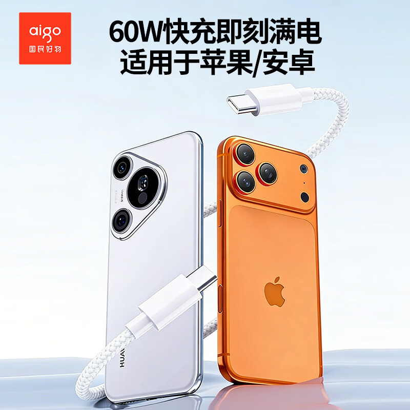 爱国者(aigo) Type-C数据线3A快充60W充电线L115-10高清大图
