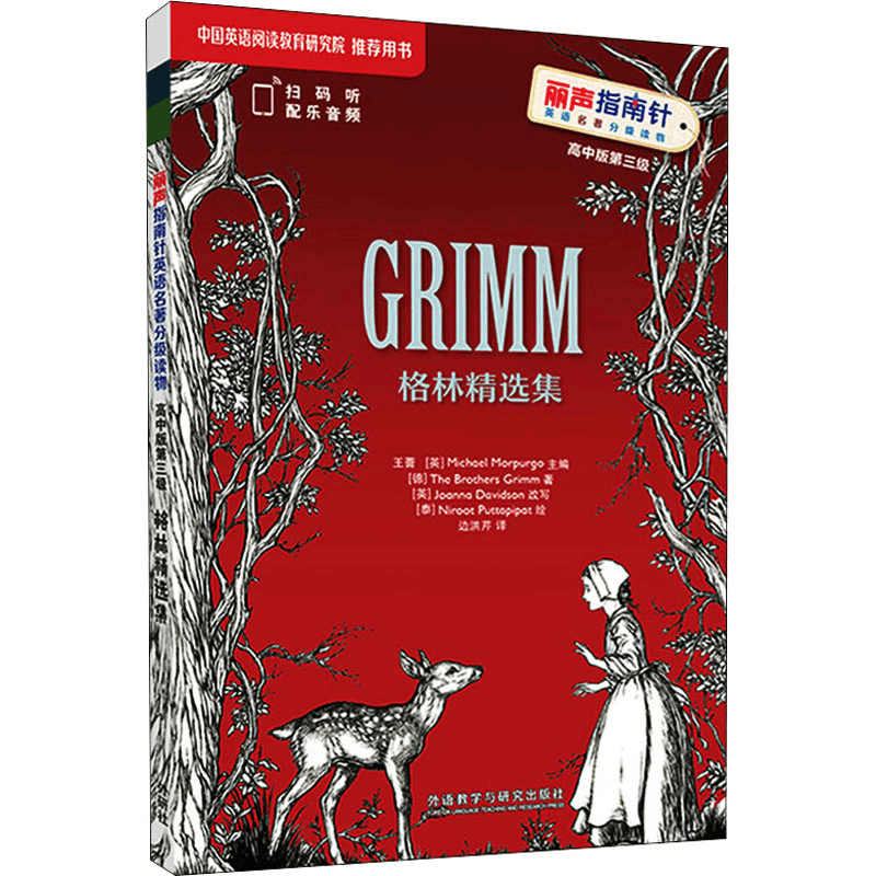 [M]格林精选集-9787521318937图片