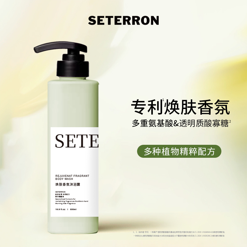 诗丹柔SETERRON 焕肤香氛沐浴露 佛手晨露香500ml(单位:瓶)高清大图