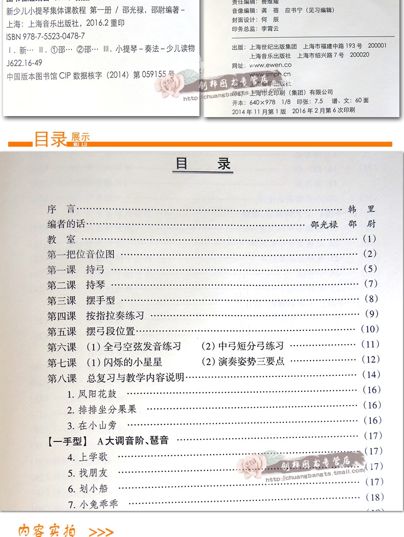 [正版]新少儿小提琴集体课教程 第一册 上海音乐出版社 五线谱 训练古经典音乐器曲集选谱子高清大图