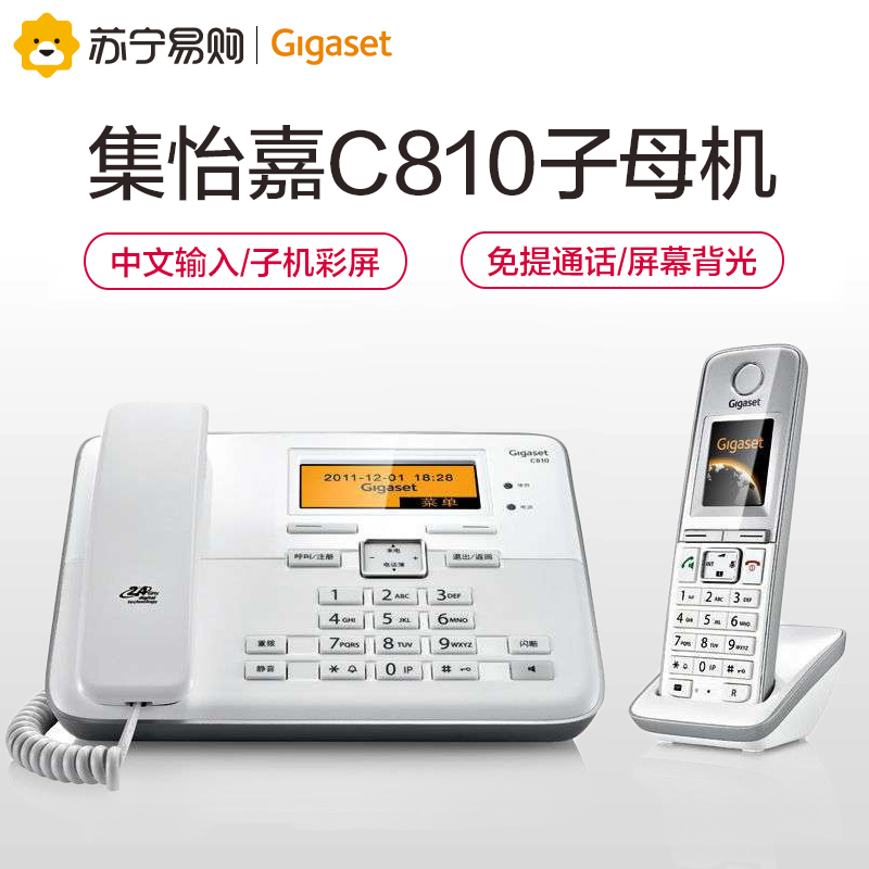 德国集怡嘉(Gigaset)原西门子品牌C810数字无绳电话座机子母机办公家用固定电话机(珍珠白)