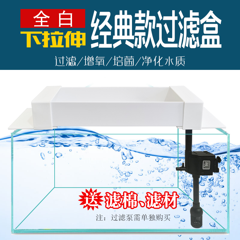 鱼缸拉伸过滤白色过滤盒上置过滤器水族箱过滤器净水白色滴流盒高清大图