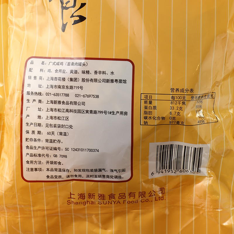 新雅卤味熟食家乡咸鸡450g开袋即食熟食卤味凉菜手撕盐焗鸡肉冷盘下酒菜