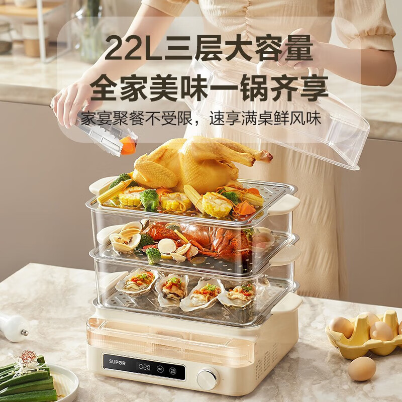 苏泊尔(SUPOR)电蒸锅家用22L/升大容量电蒸箱 多功能蒸包子锅多层蒸汽锅全透明视窗不锈钢蒸片ZN32FC839