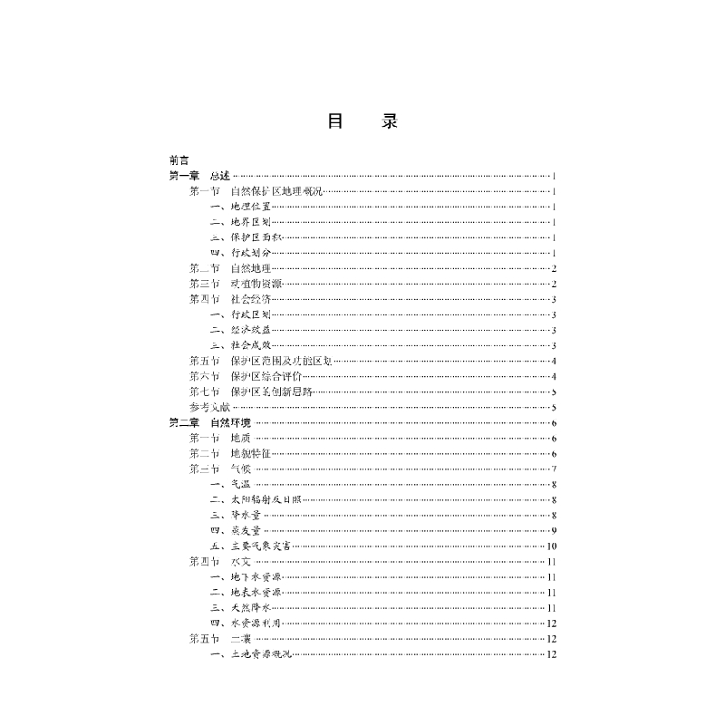 醉染图书六盘山森林生物多样与态效应9787030532855高清大图