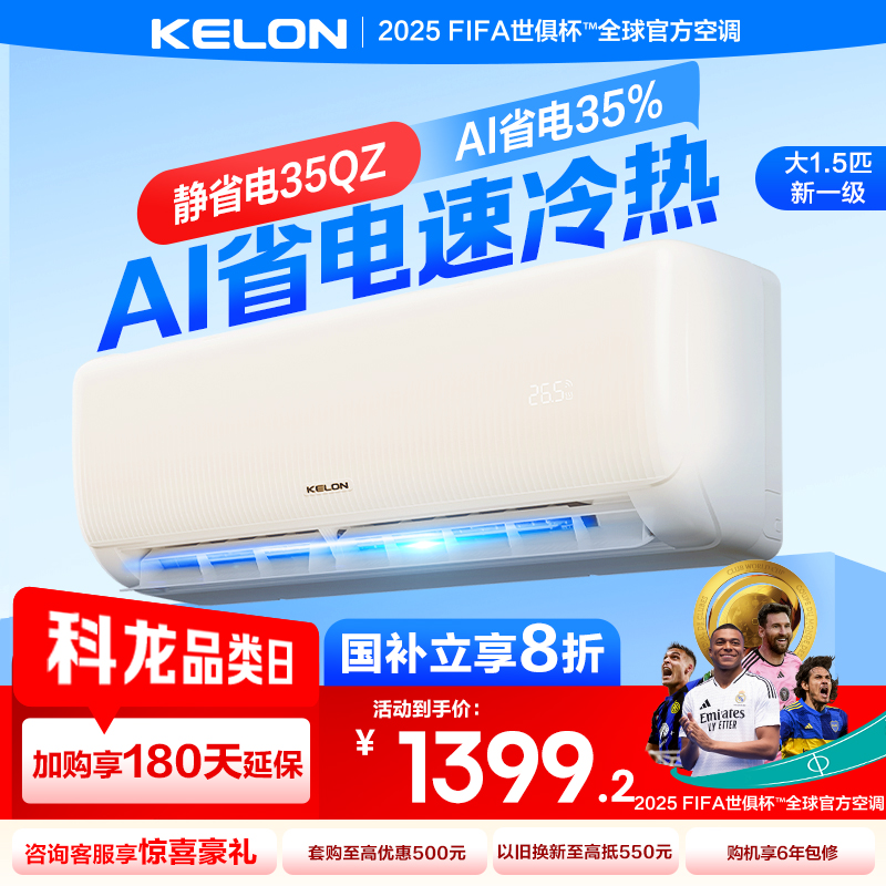 科龙空调KFR-35GW/QZ1-X1