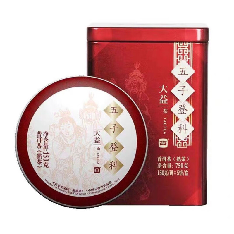 大益茶叶礼盒 五子登科 经典熟茶 150g*5片/盒