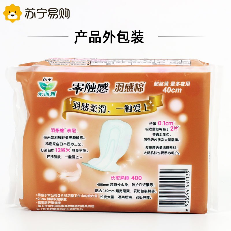 花王乐而雅夜用卫生巾400mm 4片零触感羽感棉量大日用超丝薄护翼型姨妈巾