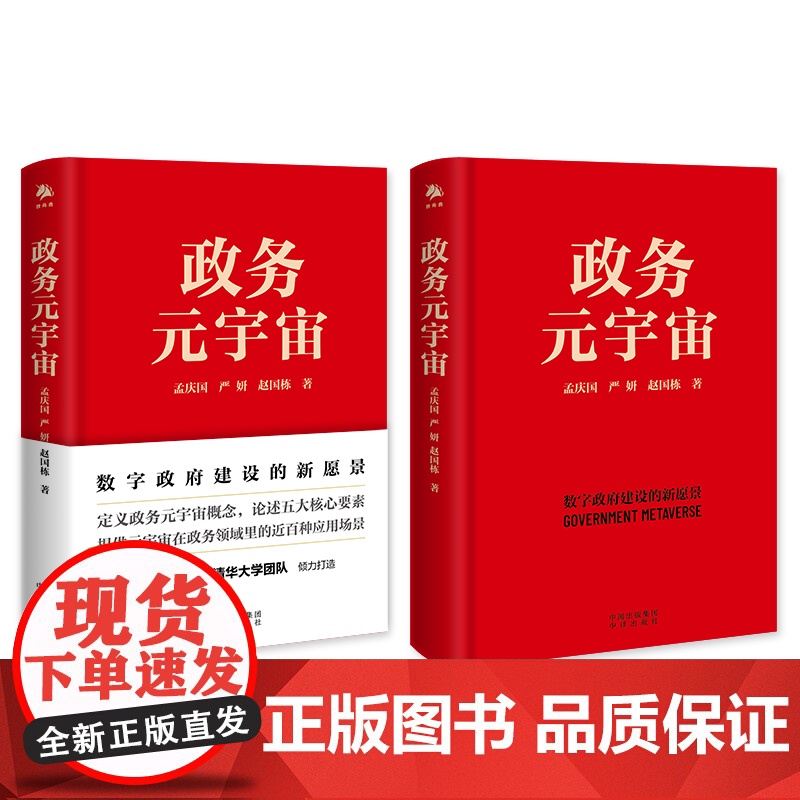 《政务元宇宙》2.本书创造性地提出了政务元宇宙的五大核心高清大图