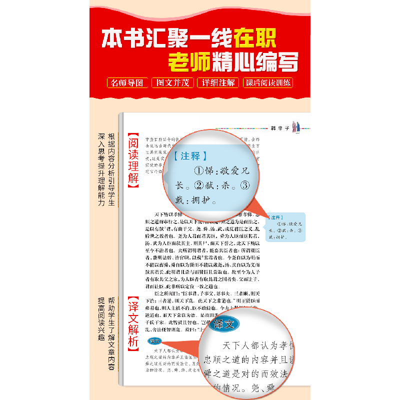正版新书]韩非子(美绘版无障碍阅读)/名师点评人生必读书邓敏华高清大图