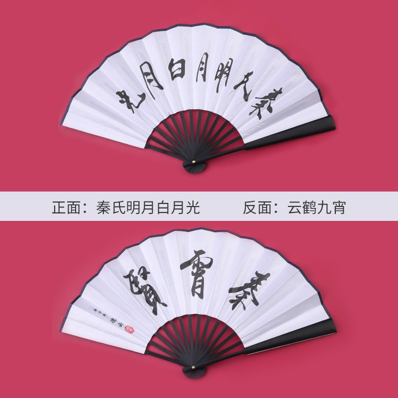 德云社同款扇子秦霄贤应援定制相声扇子中国风古风折扇随身男扇子三维工匠 10寸 秦氏明月 秦霄贤款 报价 参数 图片 视频 怎么样 问答 苏宁易购