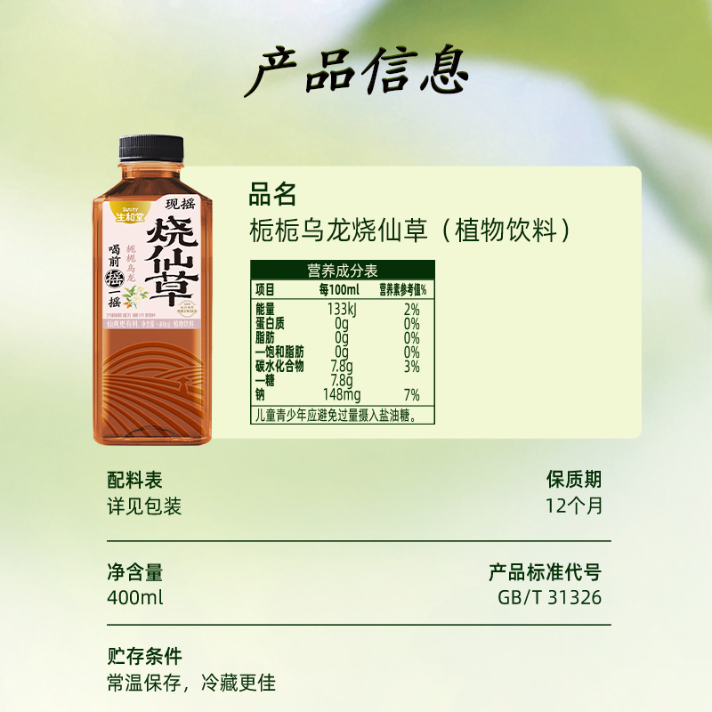 生和堂(SuniTY) 现摇烧仙草400g*15瓶彩箱装(栀栀乌龙味)HC高清大图