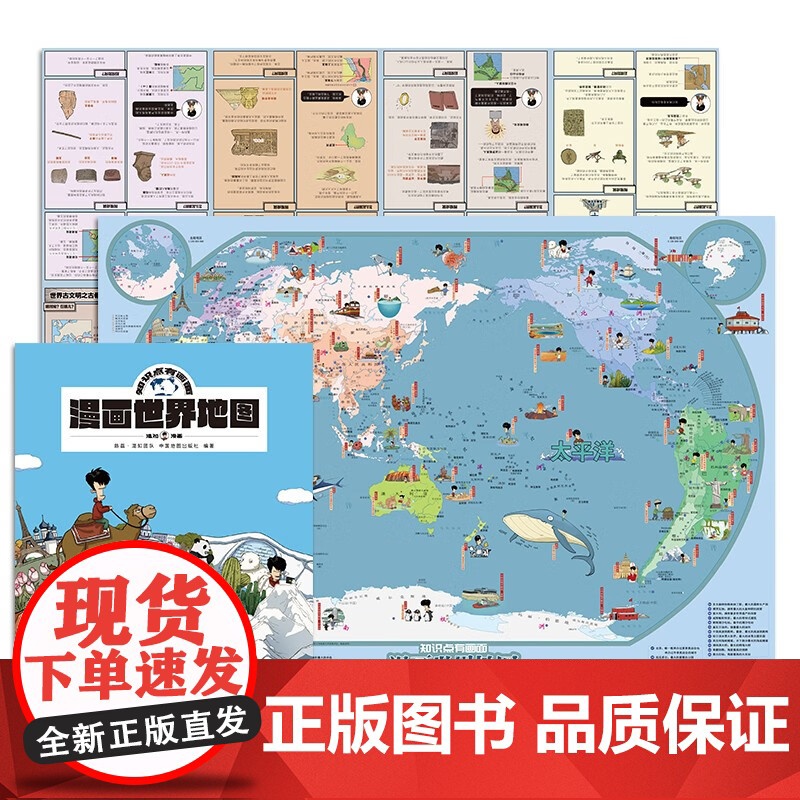 混知正版 知识点有画面·漫画世界地图 陈磊.混知团队 中国地图出版社 正版书籍 9787520443388高清大图