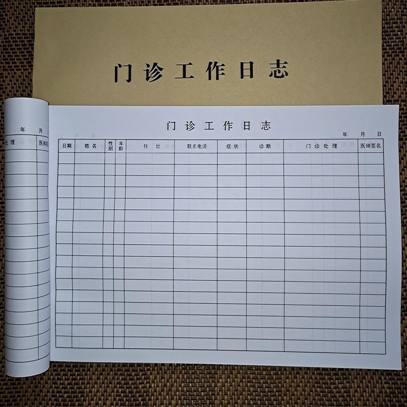 门诊登记本医疗废物登记本消毒记录本医疗废物交接班登记本门诊工作