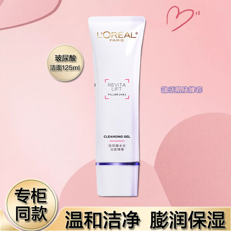 欧莱雅 复颜玻尿酸水光洁面啫喱125ml高清大图