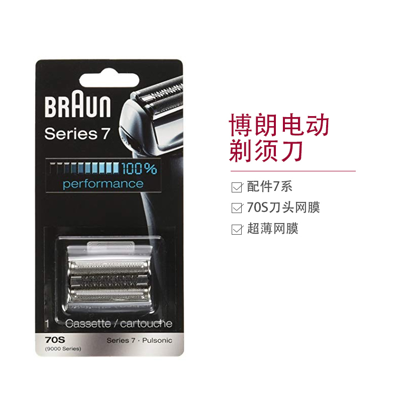 [刀头刀网组合]博朗(BRAUN) 7系往复式剃须刀适用双层刀头 720S 760CC 790CC适用